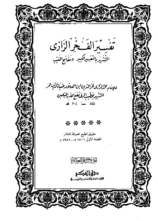 Tafsir Al Fakhrur Rozi Juz 22